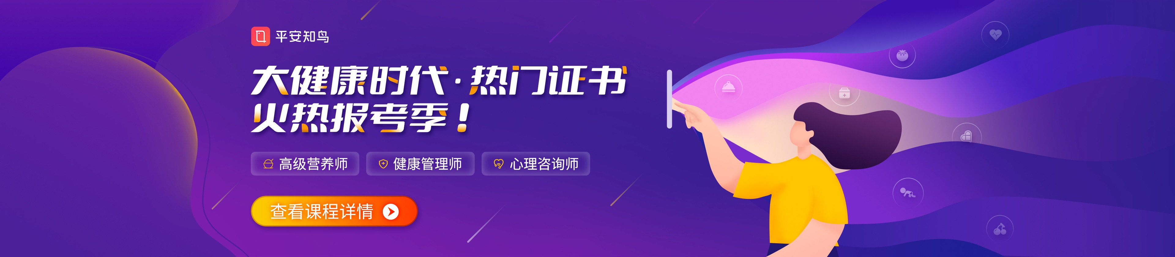 【考证中心】_专业课程_课程大全-平安知鸟