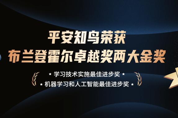 【平安知鸟简介】_公司介绍_产品介绍-平安知鸟