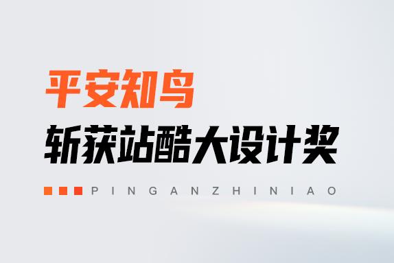 【平安知鸟简介】_公司介绍_产品介绍-平安知鸟