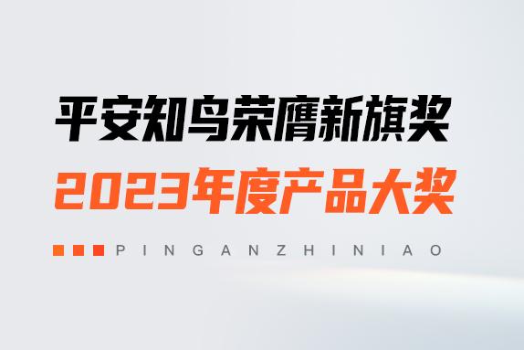 【平安知鸟简介】_公司介绍_产品介绍-平安知鸟