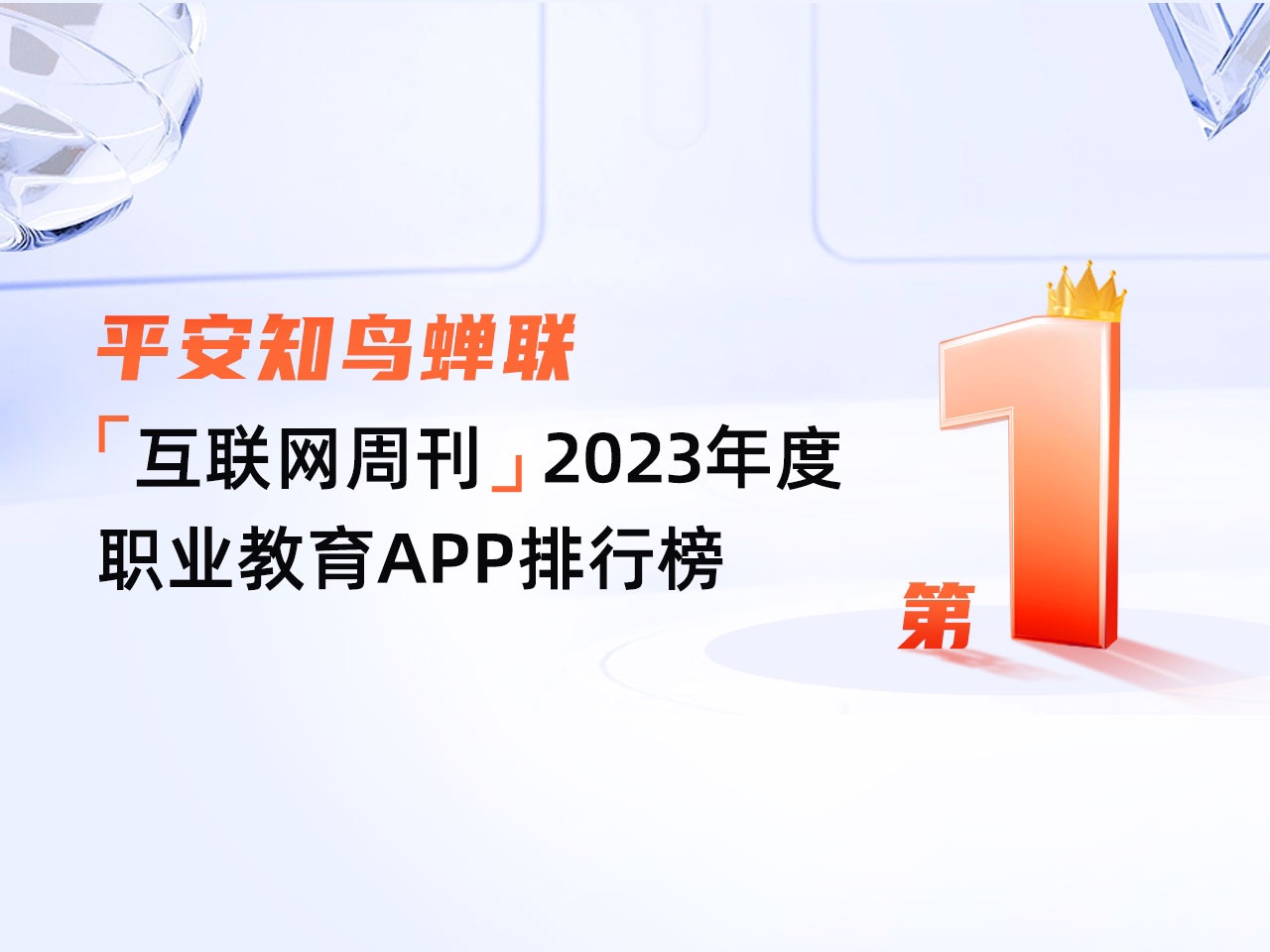 【平安知鸟简介】_公司介绍_产品介绍-平安知鸟