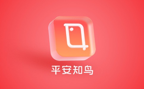【知鸟优课】_优质课程_课程体系-平安知鸟